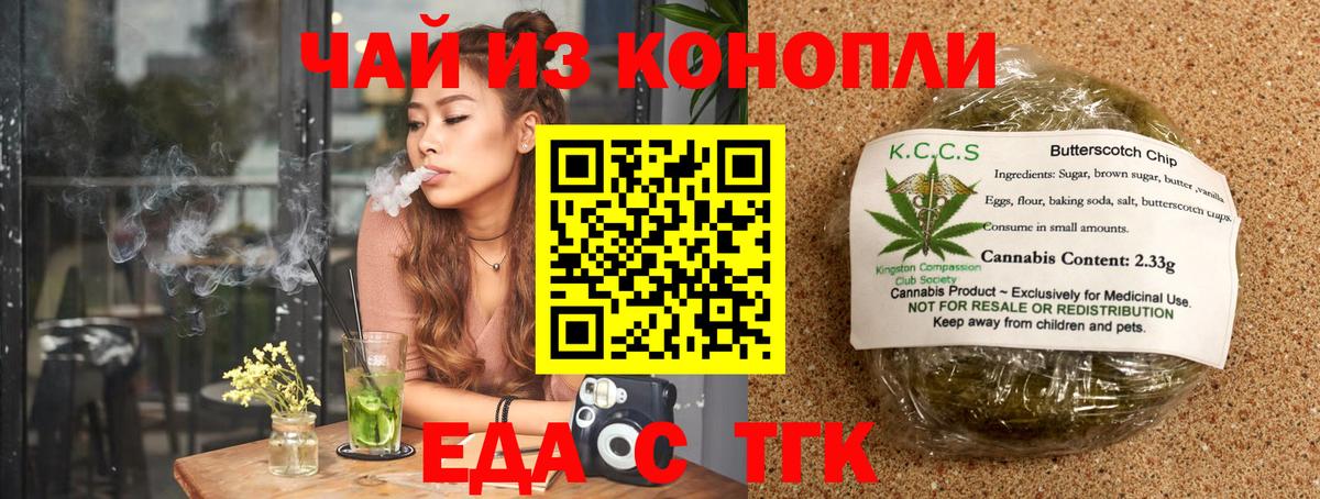 Печенье с ТГК марихуана Балашов