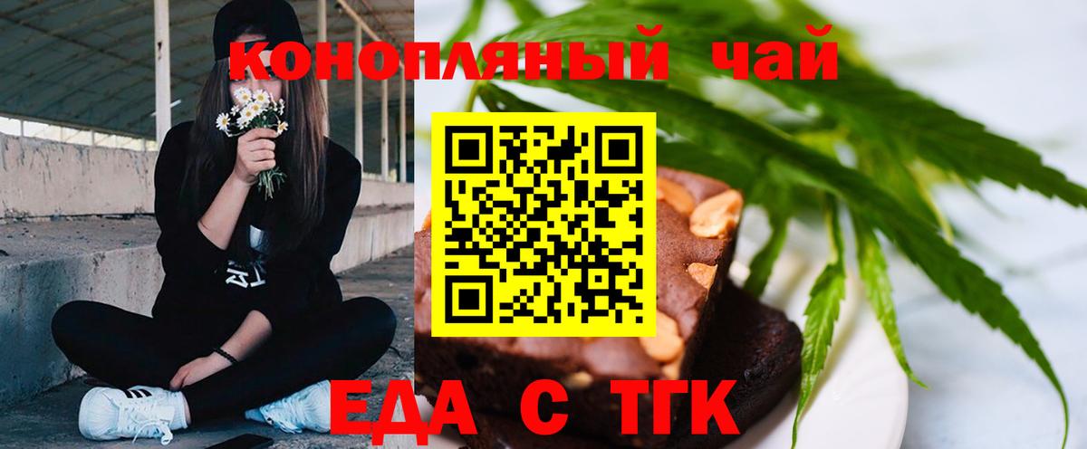 Еда ТГК конопля  Вход с VPN  Балашов 