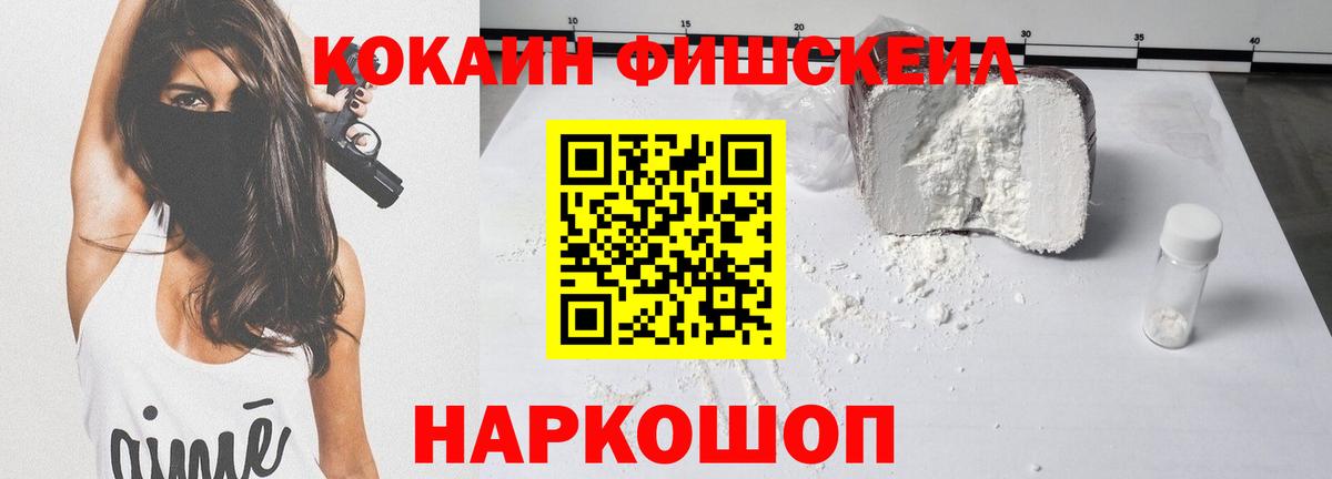 Балашов  Кокаин Эквадор  COCAIN Fish Scale  Вход с VPN 